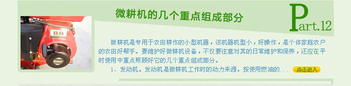 微耕機的幾個重點組成部分