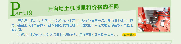 開溝培土機質(zhì)量和價格的不同